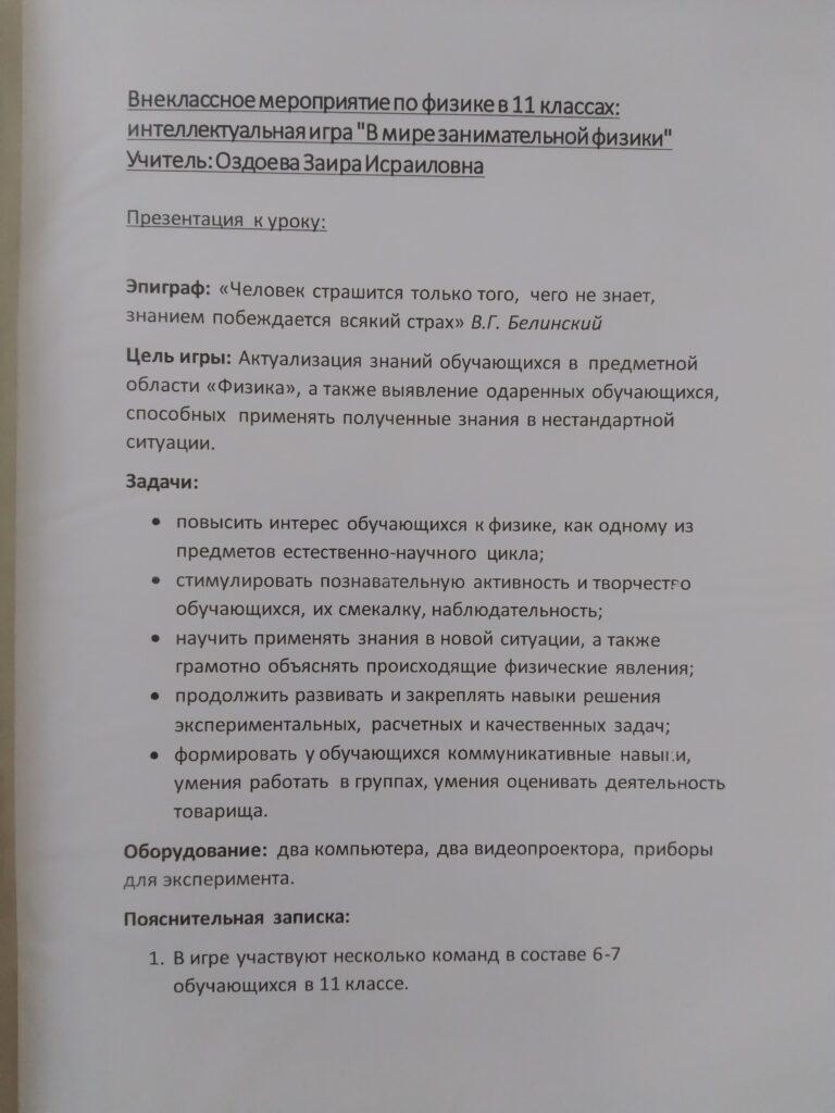 Внеклассное мероприятие по физике. - Педагогические таланты России